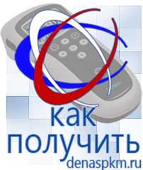 Официальный сайт Денас denaspkm.ru Брошюры по Дэнас в Кузнецке