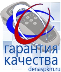 Официальный сайт Денас denaspkm.ru Брошюры по Дэнас в Кузнецке