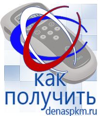Официальный сайт Денас denaspkm.ru Аппараты Дэнас-терапии в Кузнецке
